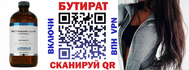 БУТИРАТ Butirat  Керчь 