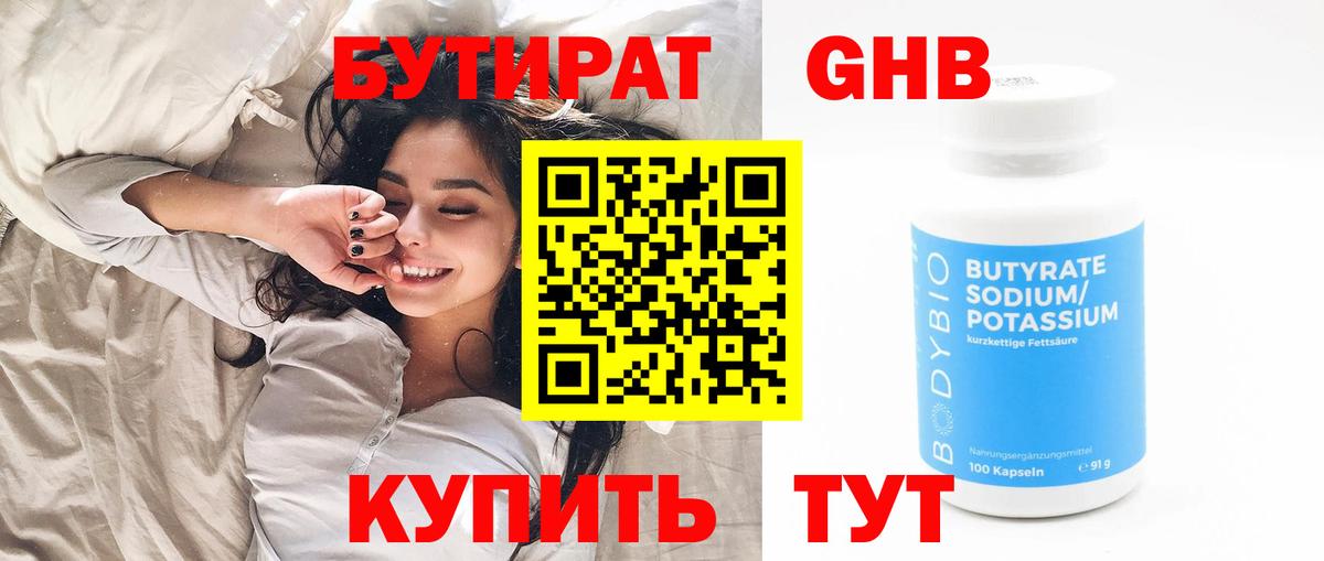 Керчь  БУТИРАТ  Вход с VPN  БУТИРАТ оксана 