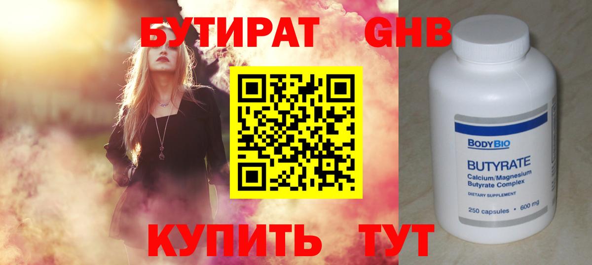 БУТИРАТ BDO 33% Керчь