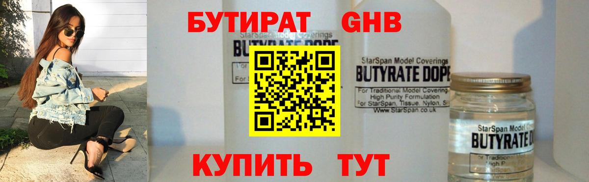 Бутират 99%  Керчь 