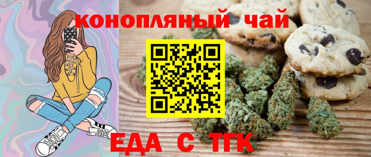 Еда ТГК конопля Керчь