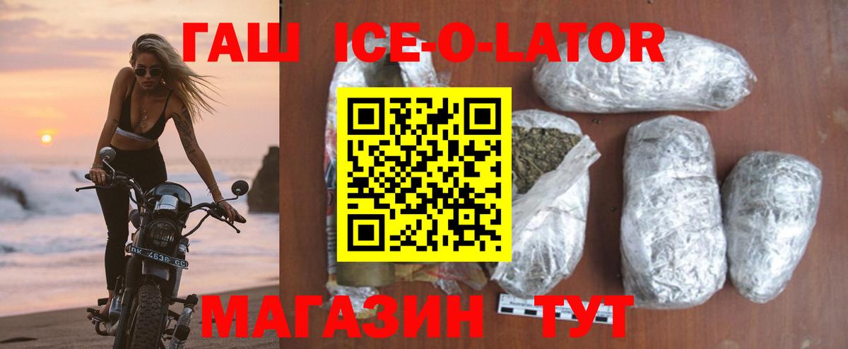 Гашиш Ice-O-Lator Керчь
