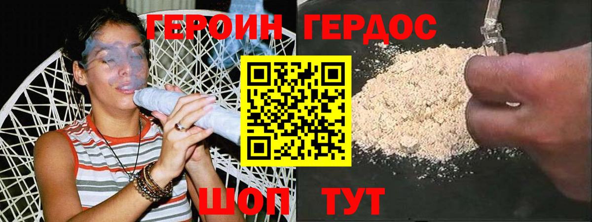 ГЕРОИН Афган Керчь