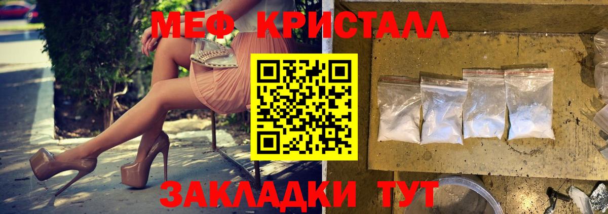 МЕФ кристаллы Керчь