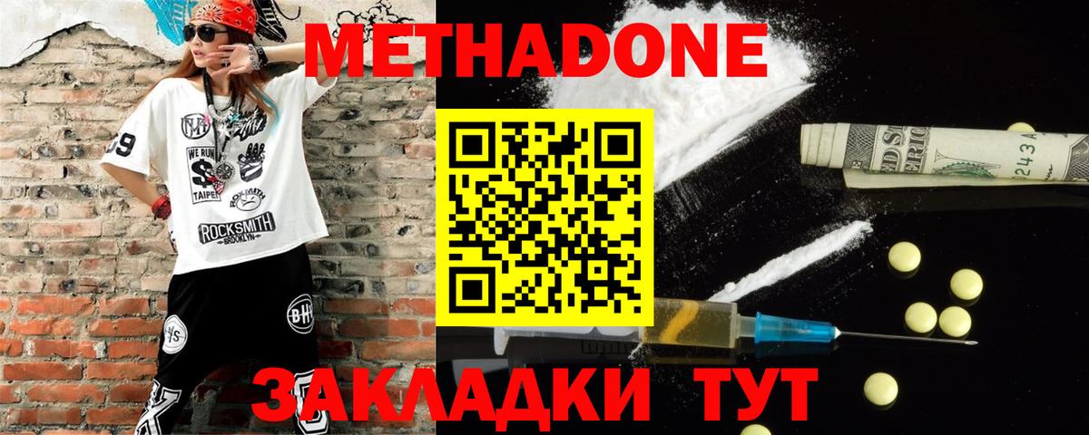 Керчь  МЕТАДОН белоснежный  Вход с VPN 